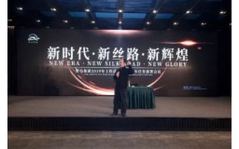“新时期·新丝路·新鲜丽”ABG集团集团2019年工作总