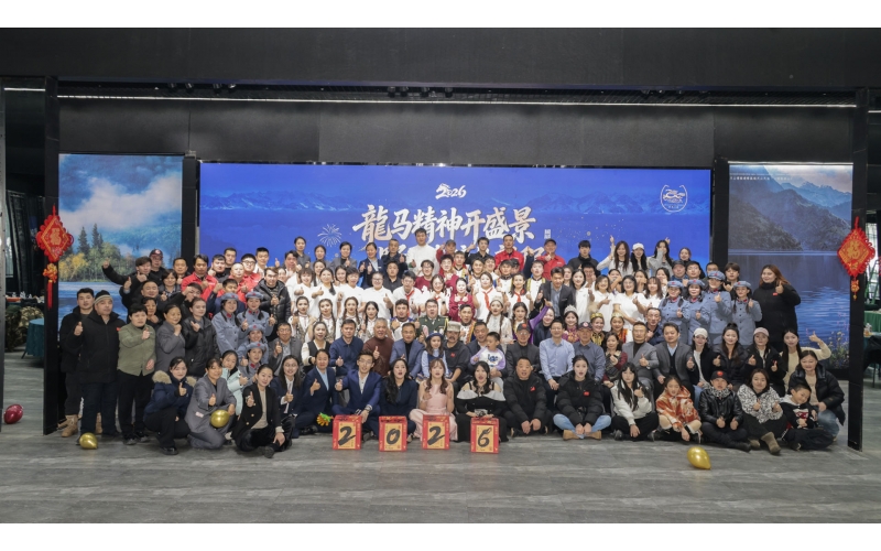 龙马心灵开盛景  ABG集团奋蹄赴新程&mdash;ABG集团文旅集团2026年年会盛典圆满闭幕